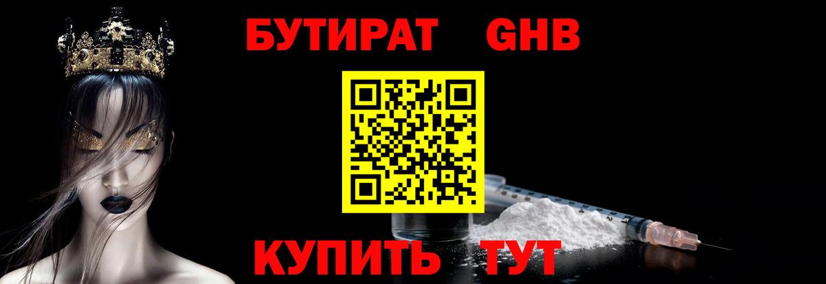Бутират BDO 33%  Вход с VPN  Асбест 
