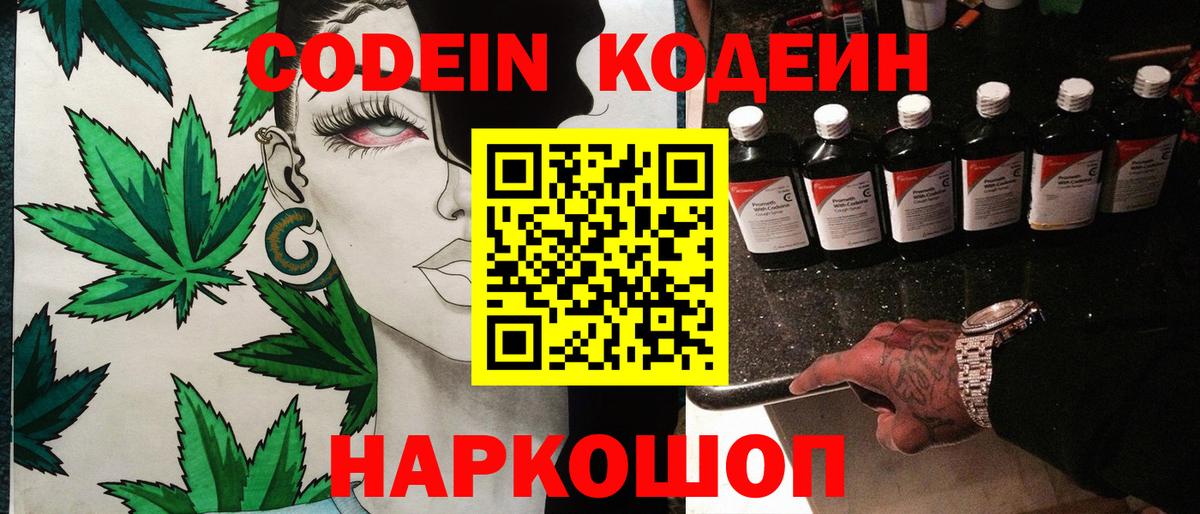 хочу наркоту  Codein напиток Lean (лин)  Вход с VPN  Асбест 