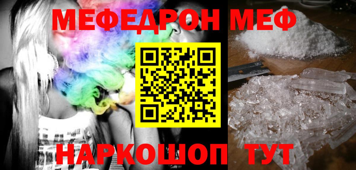 МЕФ  Меф VHQ  МЯУ-МЯУ мука  Вход с VPN  Мефедрон  Асбест 