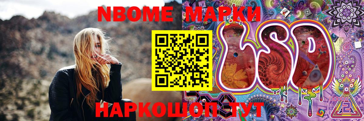 Марки 25I-NBOMe 1,5мг Асбест
